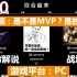 小命解说【战地1】（PC）多人游戏第10期：亚眠：是不是MVP？是的！