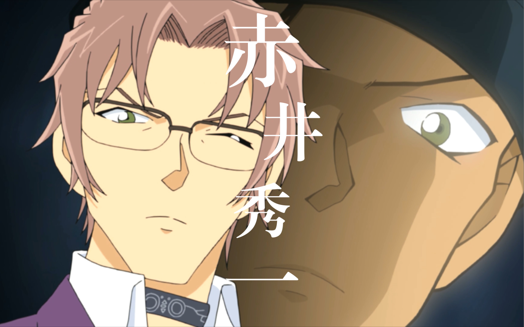 【赤井秀一/冲矢昴】这男人该死的魅力_哔哩哔哩 (゜゜)つロ 干杯bilibili