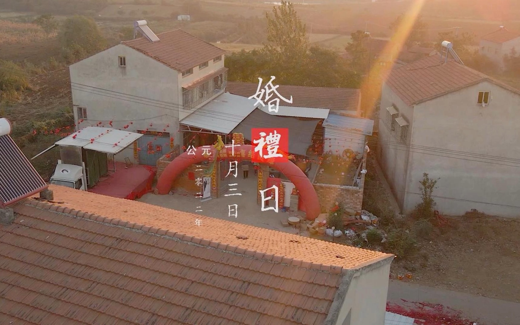 中国农村婚礼/单机位婚礼摄像