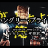 【超极限荷尔蒙】マキシマム ザ ホルモン 『ハングリー・プライド』 Music Videoほぼフルver