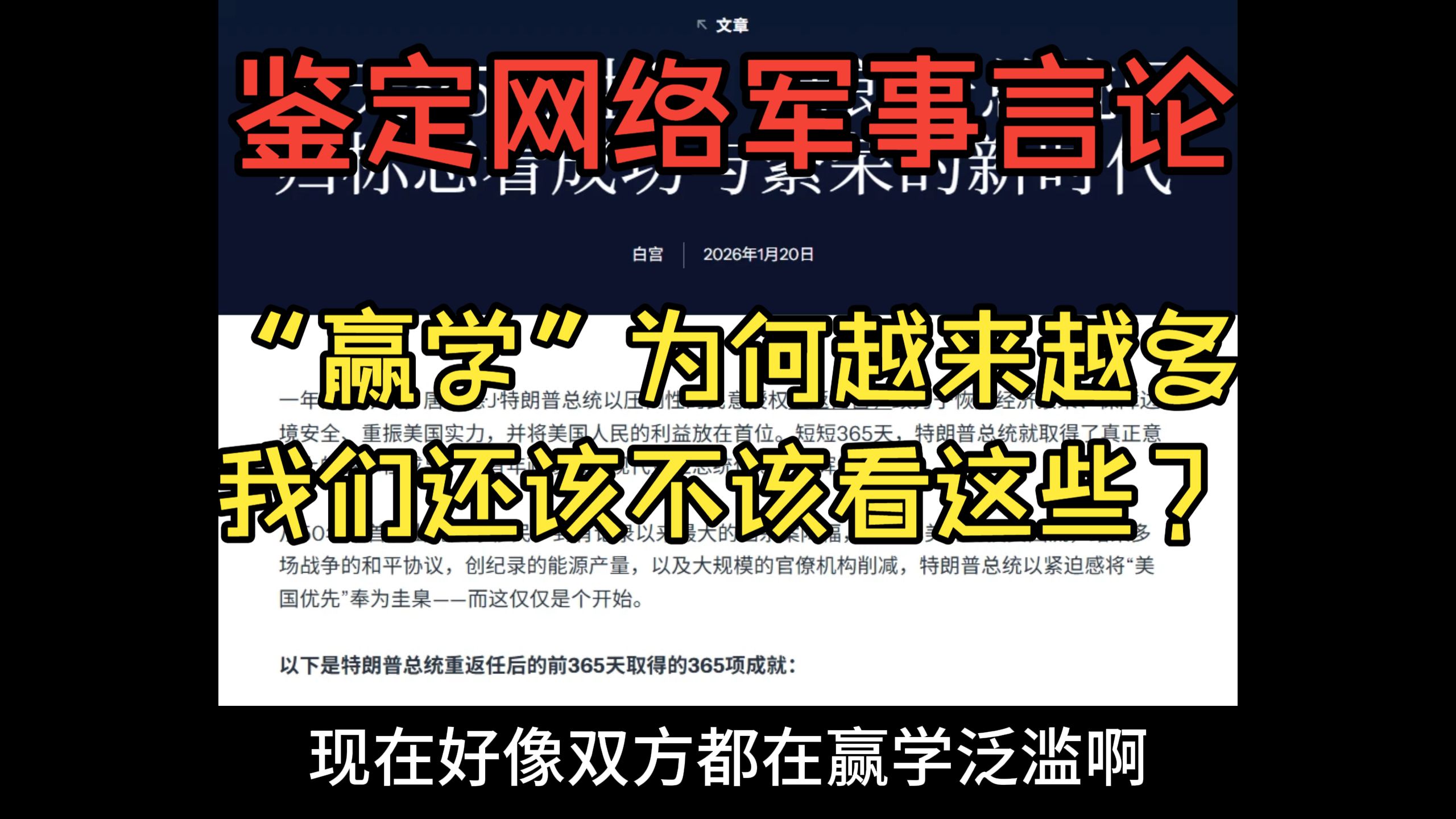 为何“赢学”越来越多？我们还该不该看这场戏？为国崛起的重要拼图【鉴定网络军事言论】