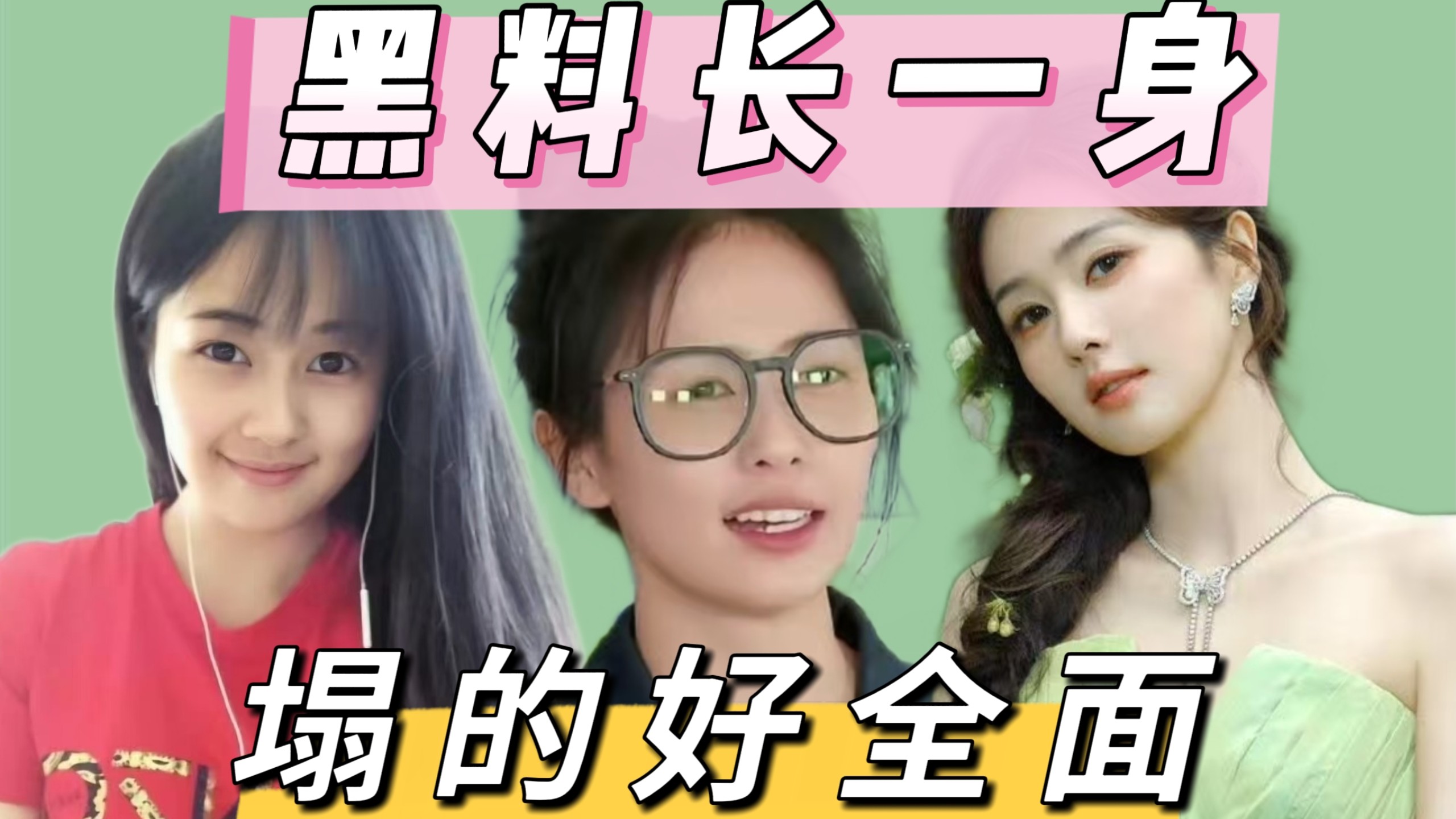 【白鹿争议全复盘】越闹越大，学历造假，越级申报三级演员，崩老头文学走进娱乐圈！