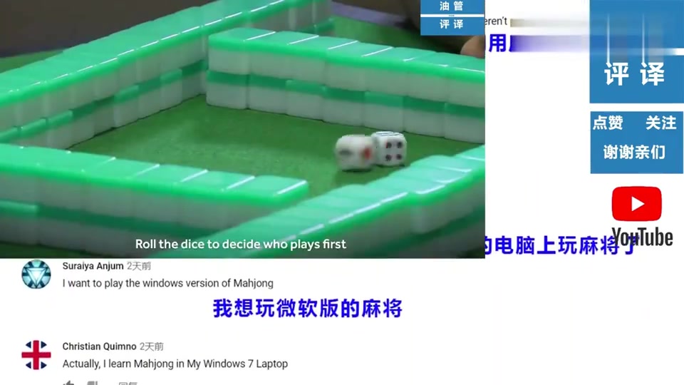 老外看中国:外网评论中国的麻将玩法,外国网友:要记太多图案学得脑壳痛哔哩哔哩bilibili