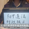 中考政治满分｜一个视频讲完中考道法所有时政热点