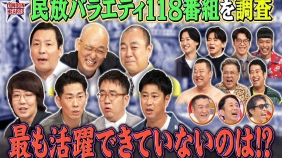 251125 芸人パワーランキング