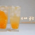 夏日饮品橘子气泡水制作ASMR nemotube