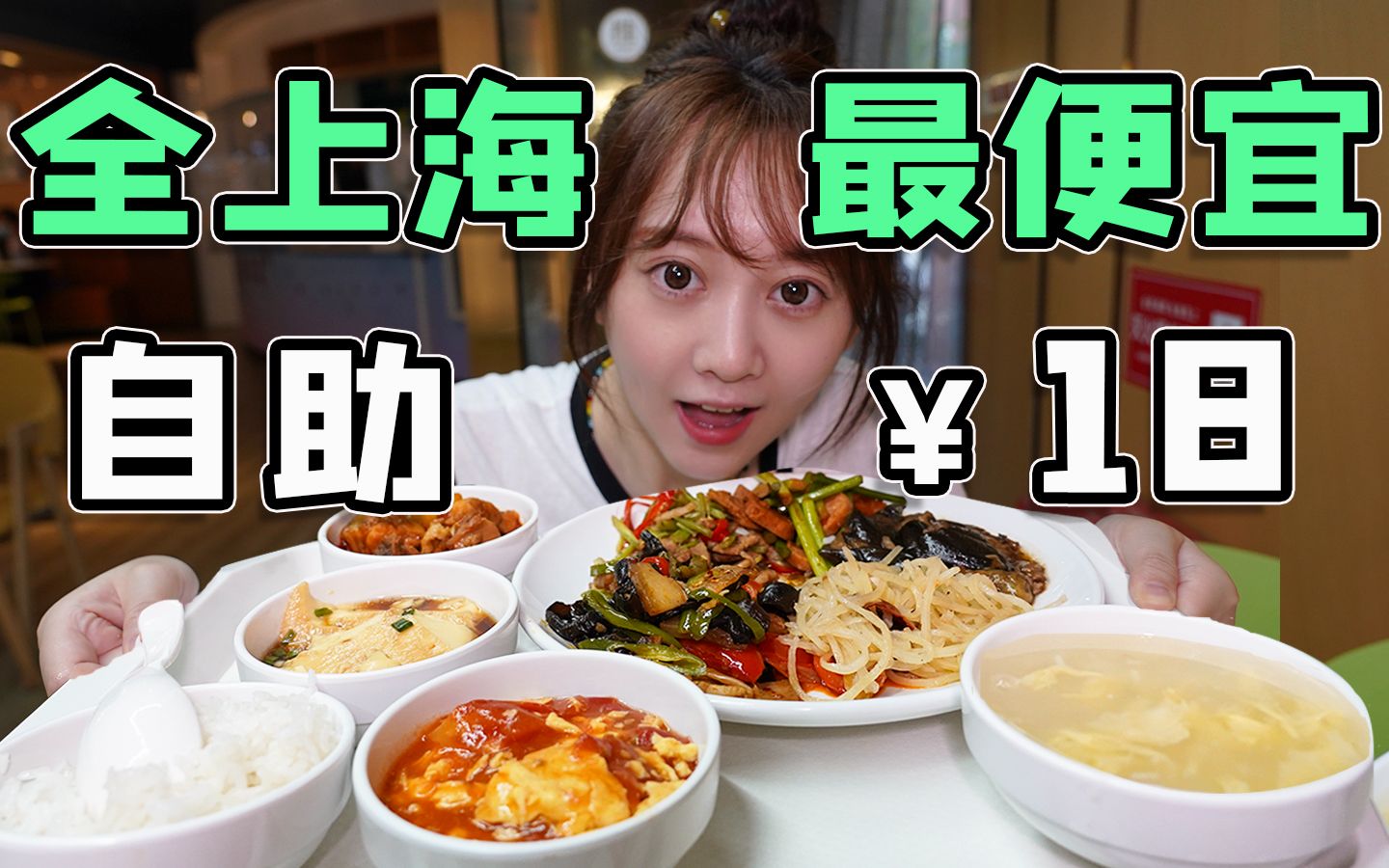 18元畅吃到爽，全上海最便宜自助餐！一道菜就能吃回本？！【大薅羊毛2】