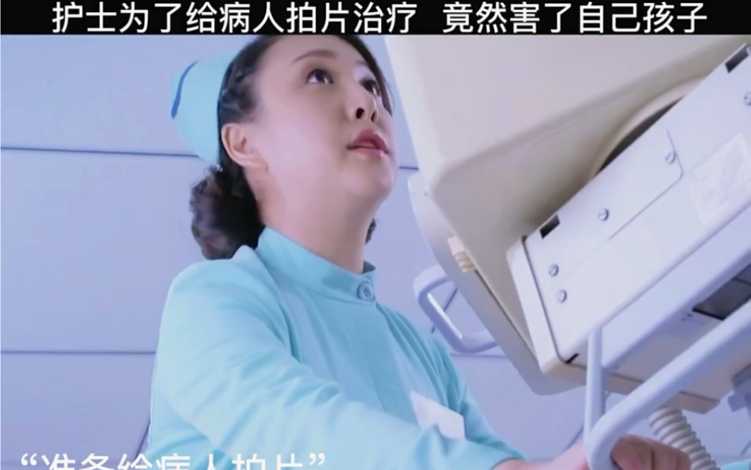 护士为了给病人拍片 治疗 竟然害了自己孩子 #急诊室故事