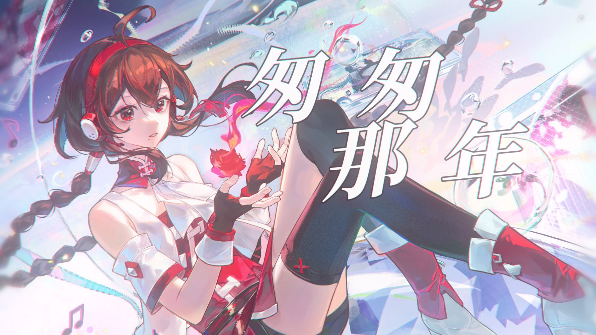 【乐正绫AI】《匆匆那年》（ACE Cover）【原创PV付】