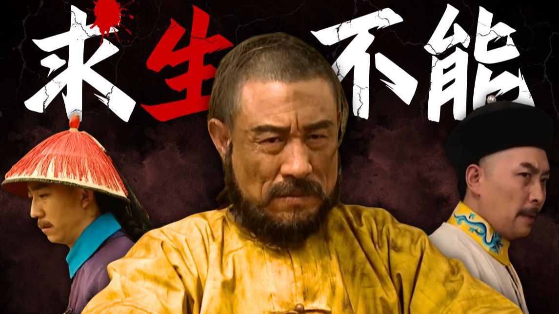 咎由自取？君要臣死？年羹尧究竟为何而死？【雍正王朝十级学者】第44回