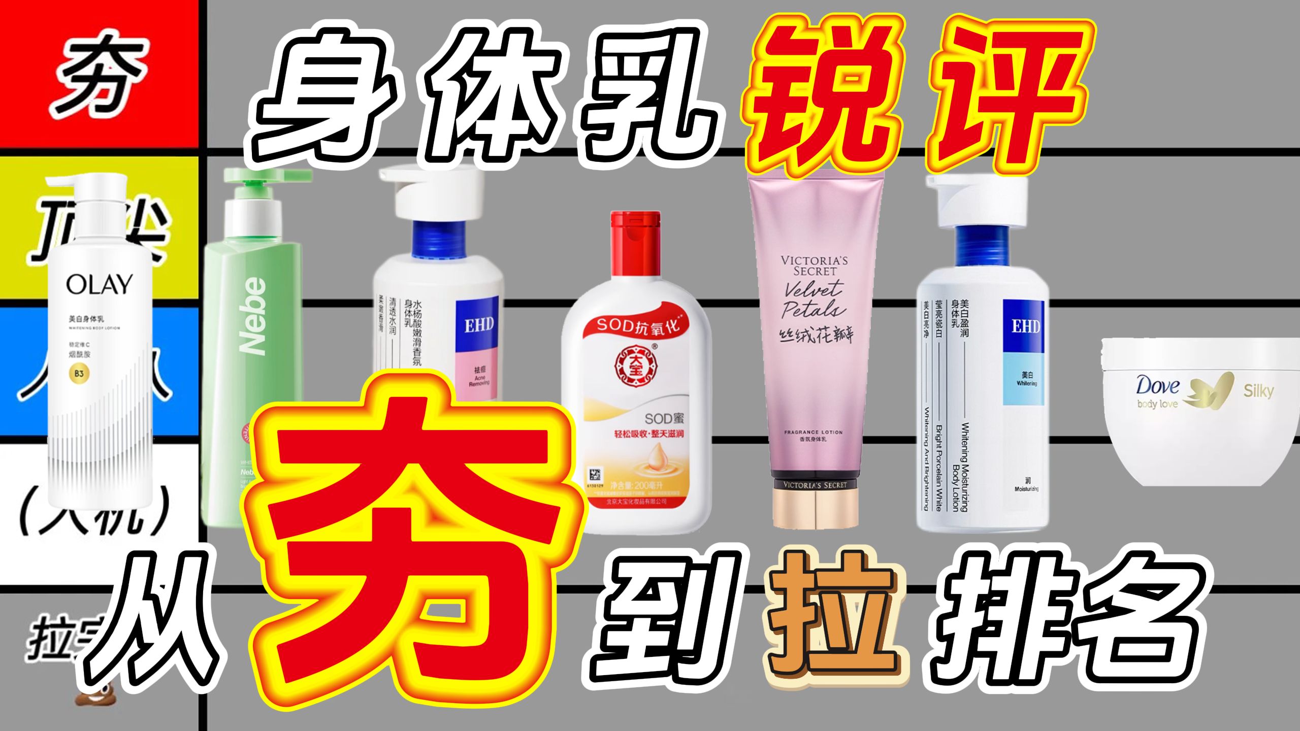 【顶级锐评】从夯到拉，25年男生身体乳锐评排行测评！双十一高性价比身体乳男生推荐！美白/祛痘/补水保湿/晒后修护全都有！干燥起皮、油皮背痘必看！ehd水杨酸祛痘