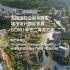 SOM+华艺二等奖方案：九围国际总部先导区城市设计国际竞赛