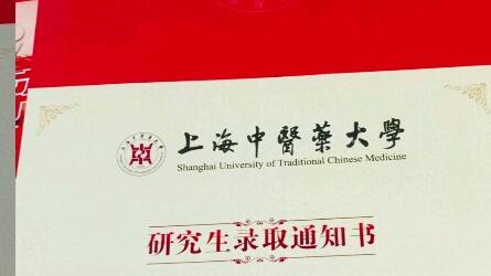 录取通知书到了！上海中医药大学研究生学硕通知书开Ems件视频（说箱夸张了）