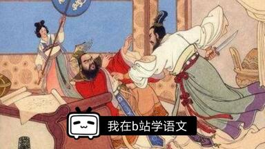 妫城的简单语文课——《<em class="keyword">荆轲刺秦王</em>》两课时