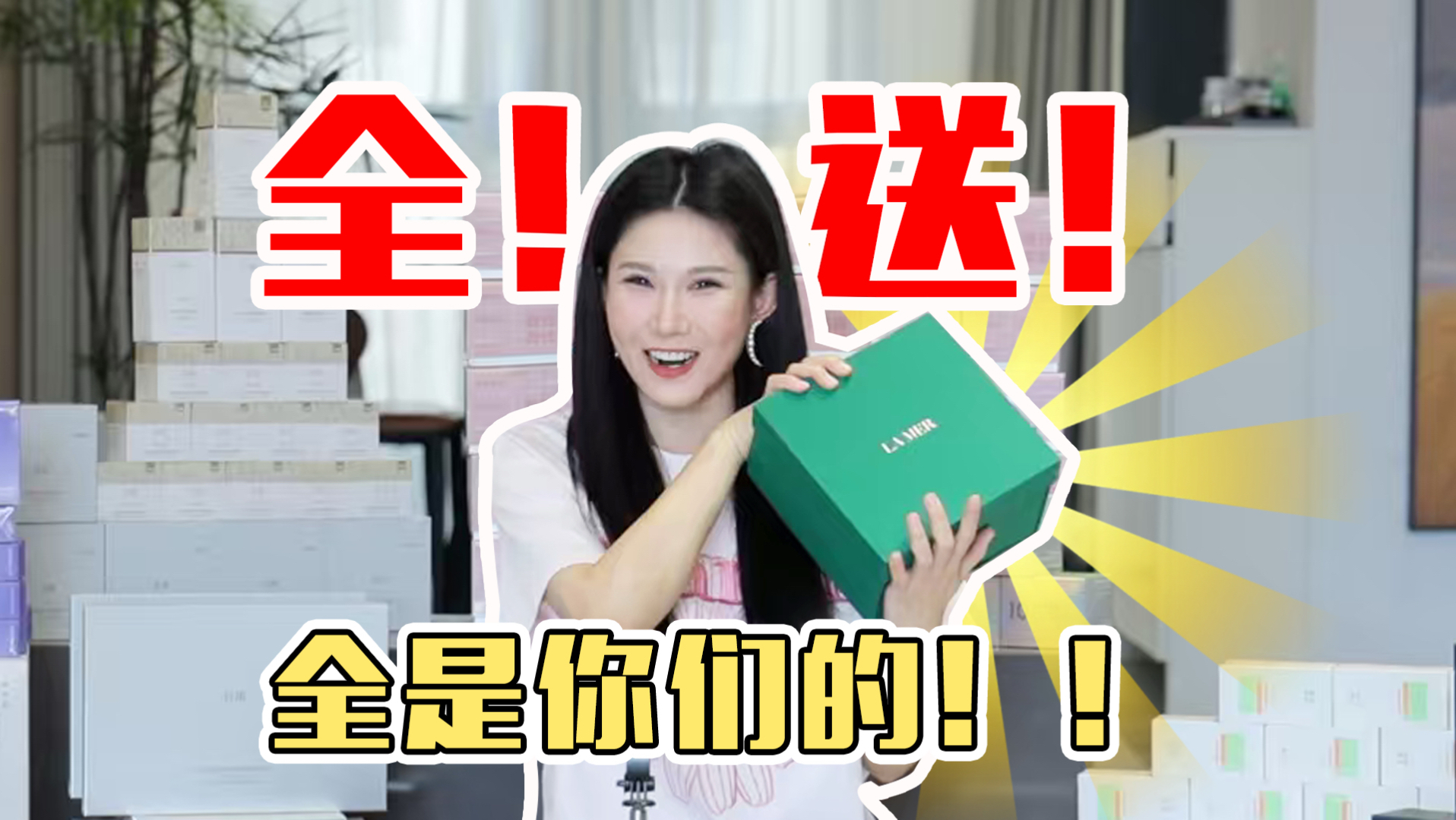 自掏腰包！一半公益，一半宠粉！160万粉丝福利:大牌护肤护发，人人有机会！