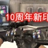 【CSGO】10周年新印花  游戏内效果展示 （lenticular）透镜