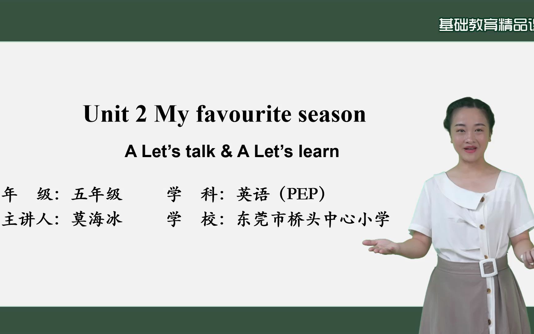 五下 Unit 2 My favourite season A Lst's talk& Let's learn精品微课哔哩哔哩bilibili