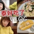 四岁女儿思考为人处事｜夏天就要吃泰国菜啊｜最拿手意面分享  VLOG