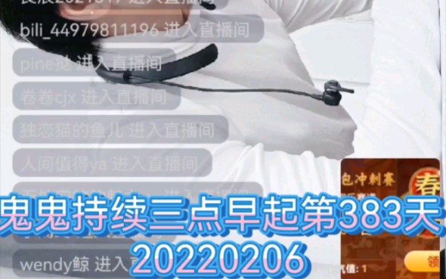 鬼鬼持续三点早起第383天 20220206