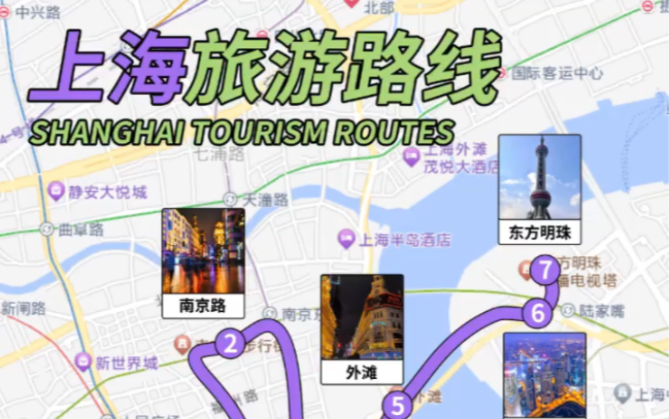 去了上海4次❗❗总结了这份三日游攻略✅如果你要来上海游玩，可以看看这份攻略~去了四次上海后总结出来的三日游路线，里面还有一些旅游干货，出发前可以看一眼，