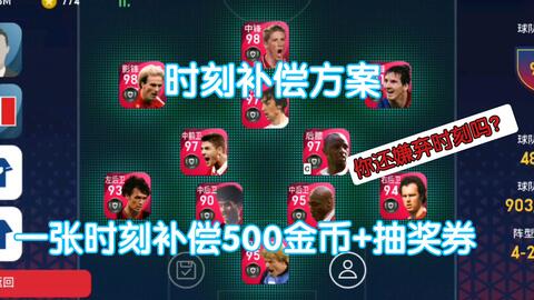 实况足球补偿会到期吗,实况足球补偿公告