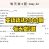 英语语法2000题-每天做5题- Day 23