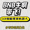 CZ回归！BNB带着山寨一起up ！！百试百灵的套不住！CCR现货量化机器人