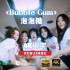 4K+Hi-Res无损《 Bubble Gum 》  NewJeans  KTV双语字幕