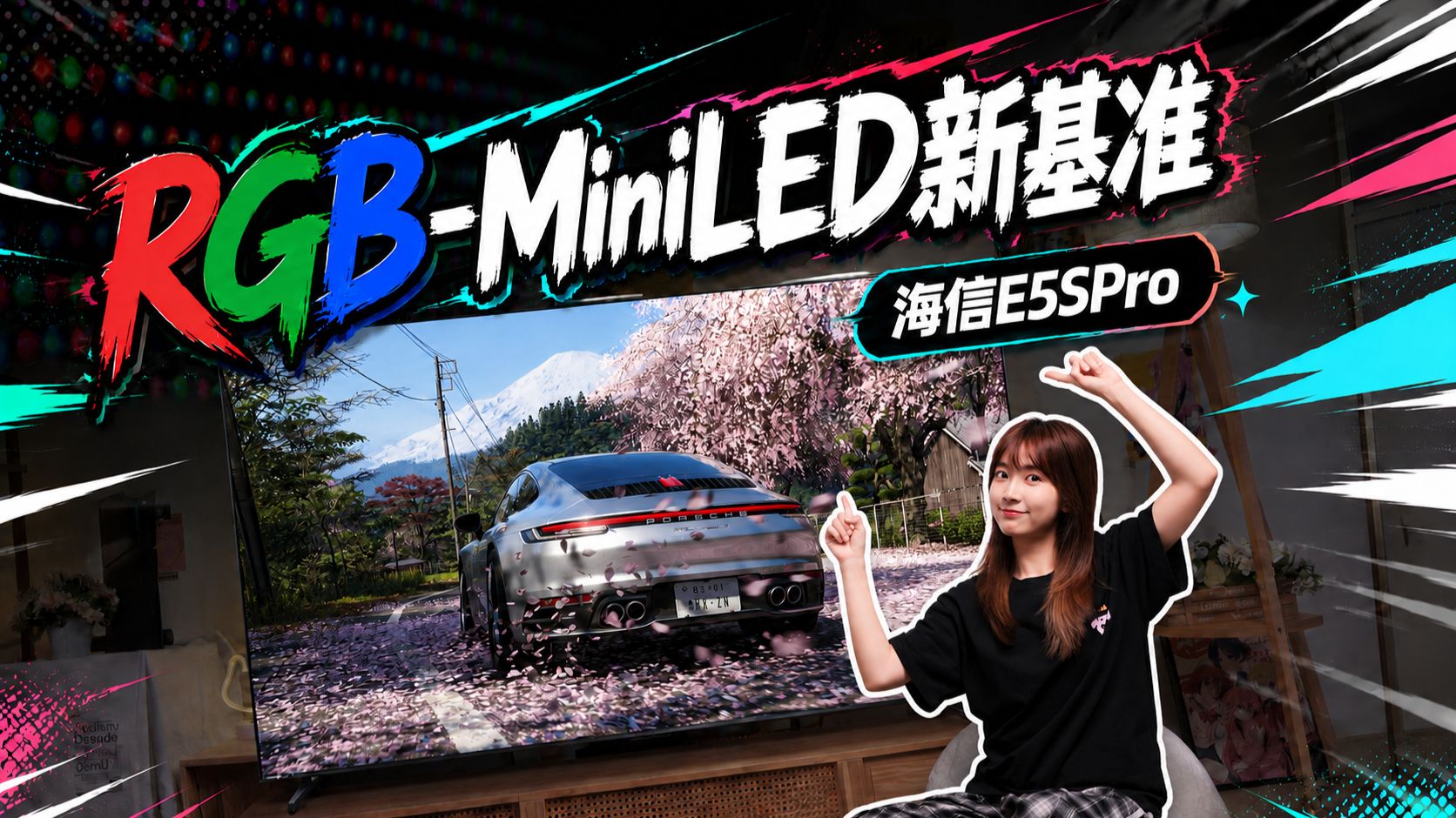买显卡不如换电视！RGB-MiniLED不到八千？|海信小墨E5S Pro上手体验