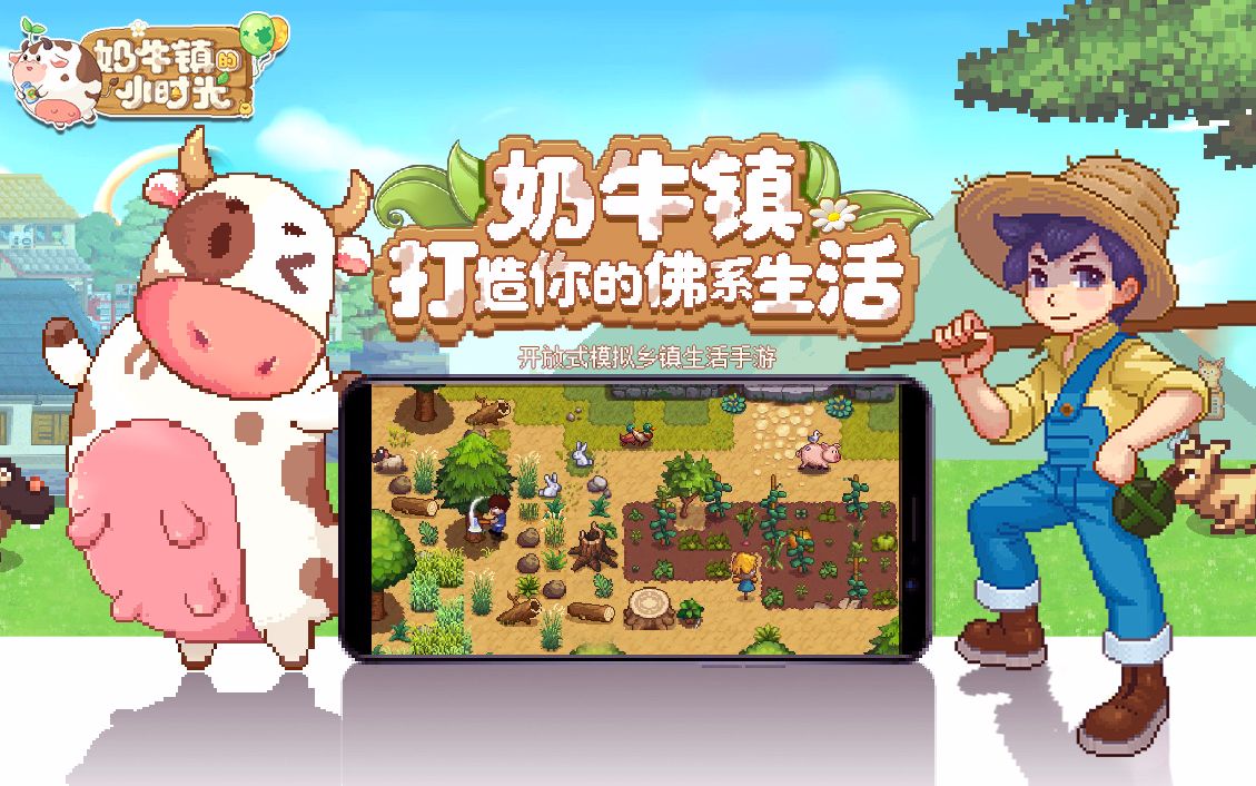 奶牛镇的小时光