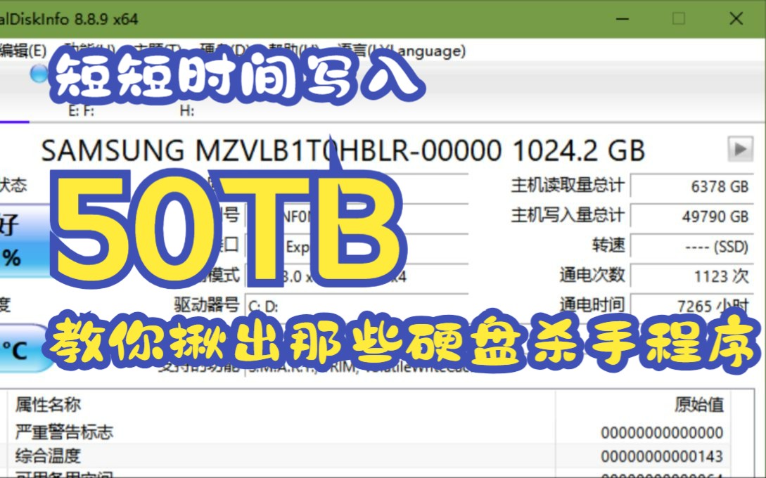 短短时间固态硬盘写入量50TB?教你找出那些硬盘杀手程序哔哩哔哩bilibili