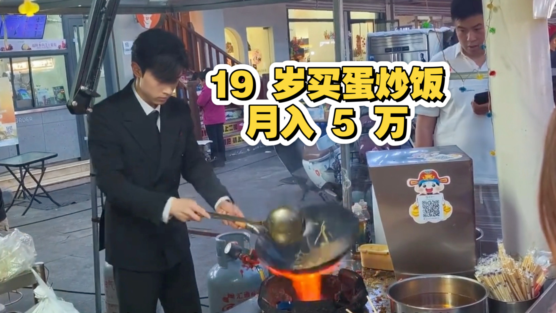 采访一位炒饭少年