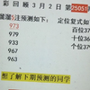 排列三时隔两期 今日再次拿下973，今天走势非常漂亮 主打百位9，成功拿下 ，想要跟上的点关注点赞评论上车