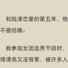 （完结）和陆津恋爱的第5年，他还是不提结婚