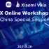 NuttX中文线上研讨会（NuttX Online Workshop 2021: China Special Sessi