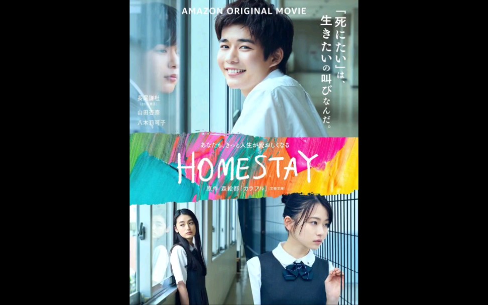 Anna Yamada] Amazon Original Film "HOMESTAY" | Trailer