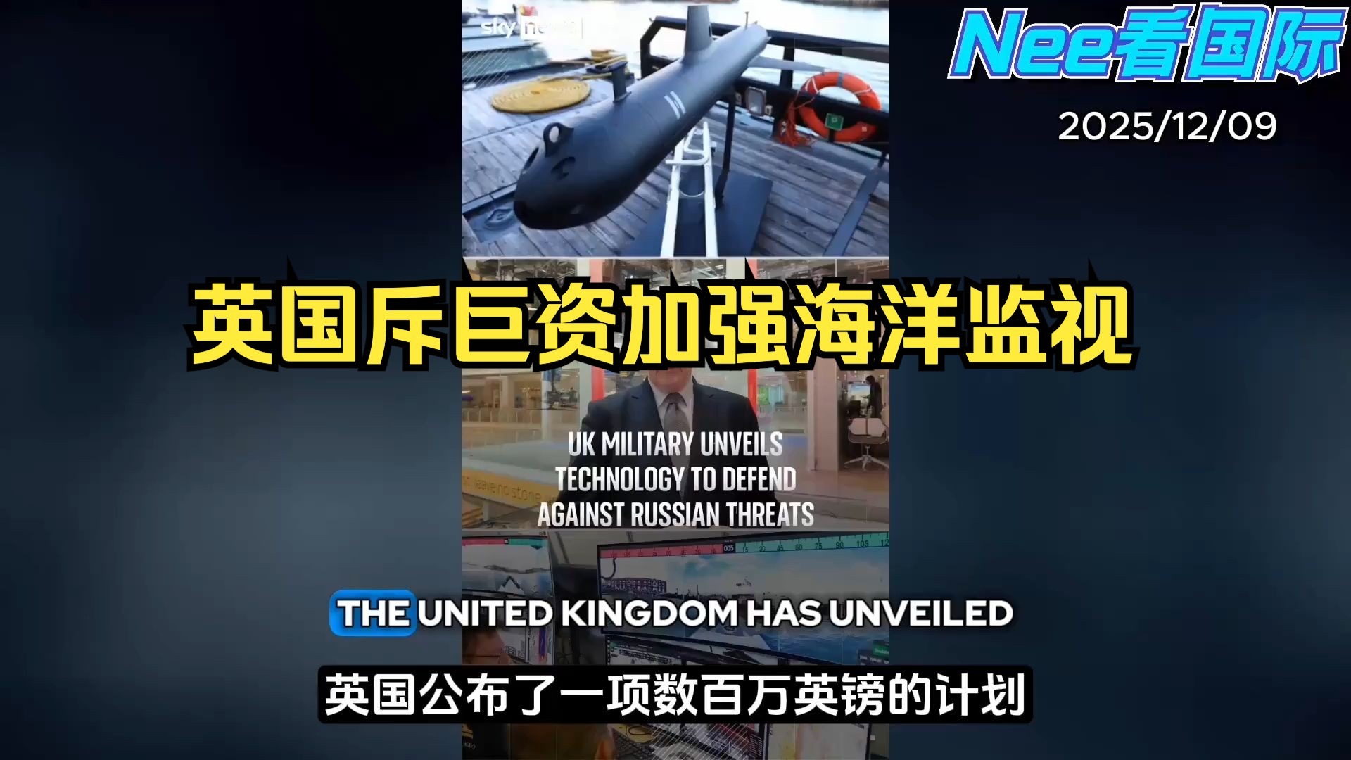 【反制俄罗斯】英国斥巨资推出“大西洋网”，用AI无人艇监视北约海域