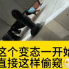 上厕所遇到变态偷窥和偷拍 于是我