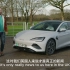 【熟肉】英国车评人测评比亚迪海豹EV，对标Model 3！