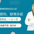 赵国生:马尾神经损伤发病原因，患病人群