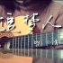 【巍澜】《追梦人》吉他弹唱（cover：凤飞飞）