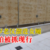 65岁老汉溜进女厕偷拍被抓现行，警方：依法行拘，销毁视频