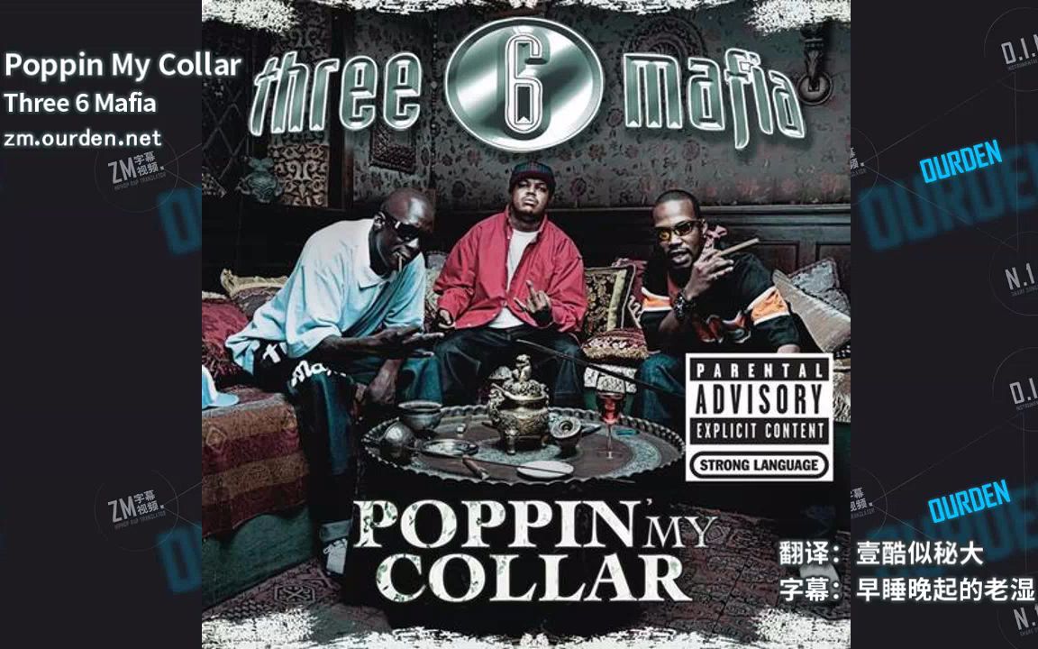 Three 6 Mafia - Poppin My Collar 中英字幕 [OURDEN]
