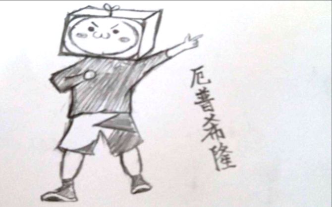 鬼步舞动作分解第二季曳步舞