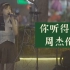 在深圳街头听到女声翻唱周杰伦《你听得到》