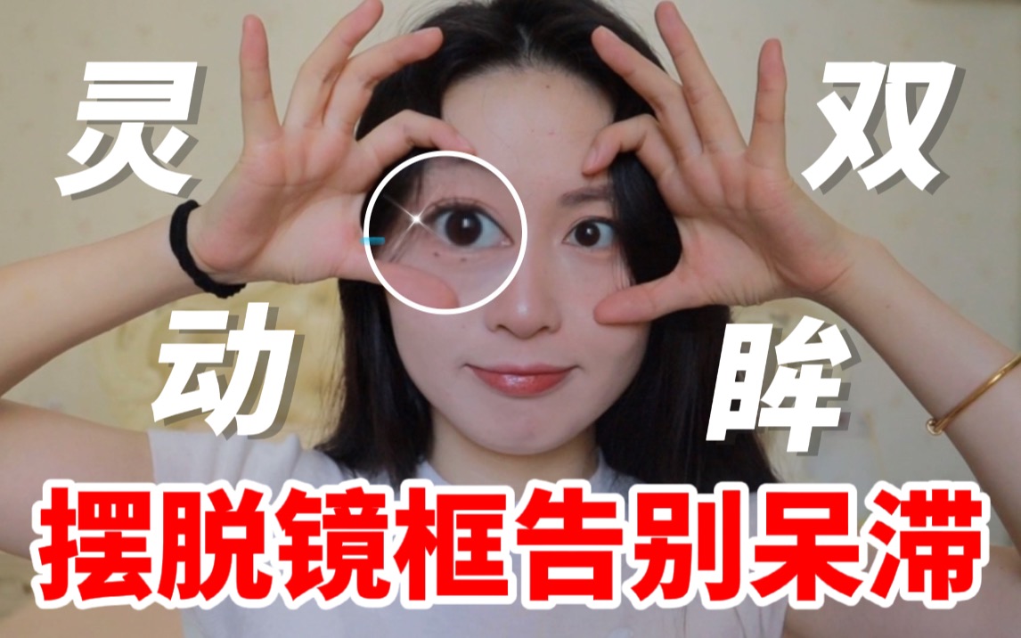 近视人的变美法宝-隐形眼镜｜舒适天花板让双眼自由呼吸