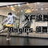 【XF】hiphop框架编舞Angles舞蹈分解