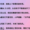 周末在家，我偷偷上了我哥的游戏号。在被爆头25次后，队友终于忍不住开了麦