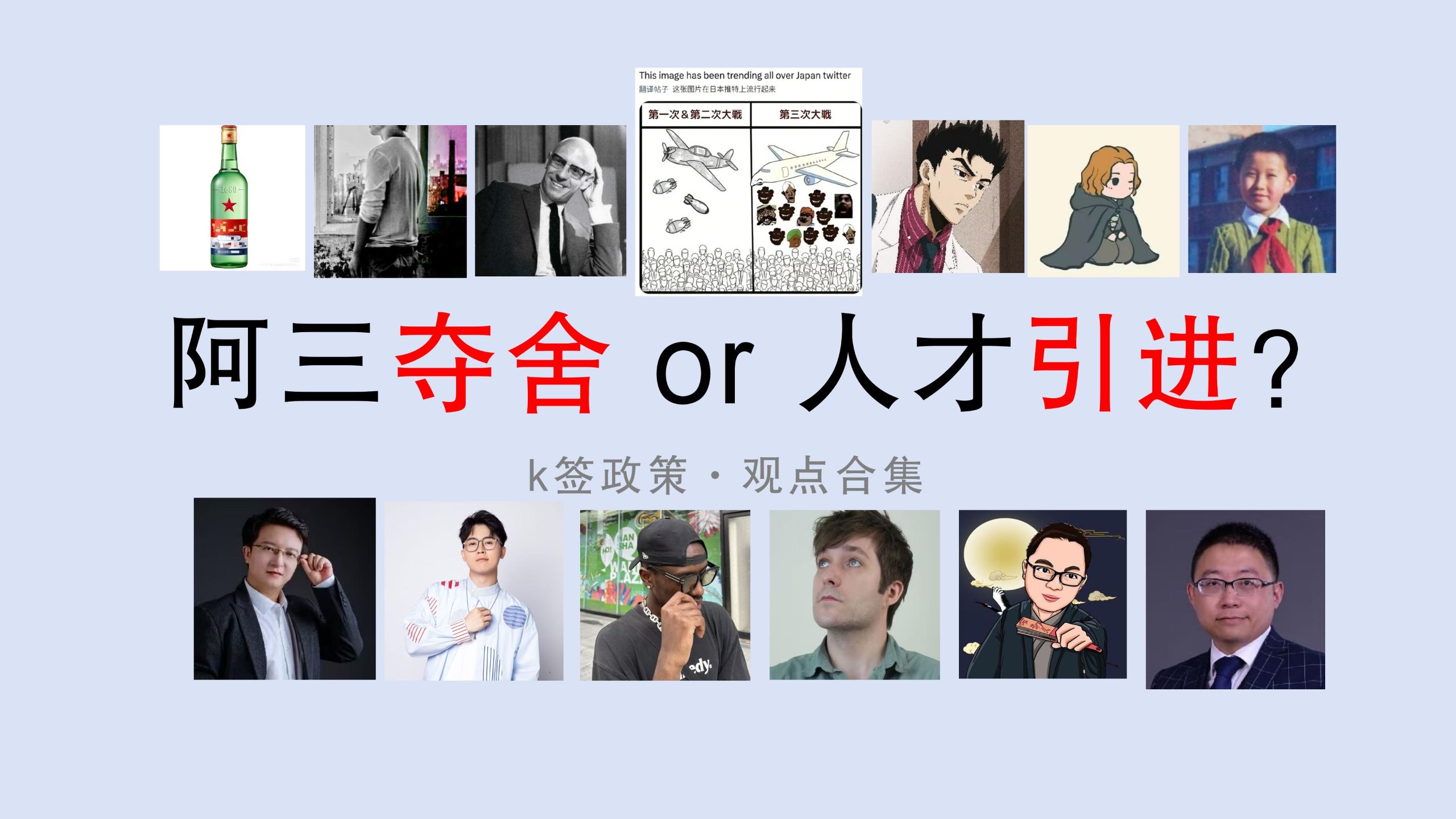 全面互联网观点合集——k签政策