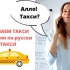 【中俄字幕】如何用俄语打出租车？？